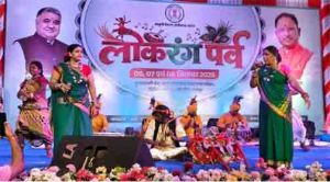  लोकधुनों और लोकनृत्यों से सजा &lsquo;लोकरंग पर्व&rsquo;, भरथरी गाथा ने बांधा समां