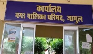  नगरीय निकाय निर्वाचन- जामुल नगर पालिका निर्वाचन की आरक्षण प्रक्रिया निर्धारित
