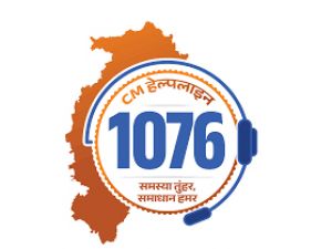 सीएम हेल्पलाइन 1076 में शिकायत का त्वरित निराकरण