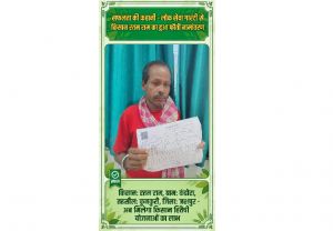 वर्षों से पिता के नाम दर्ज थी जमीन, लोक सेवा गारंटी से किसान रतम राम को मिला हक