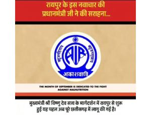 प्रधानमंत्री नरेंद्र मोदी ने &lsquo;मन की बात&rsquo; में की &lsquo;हर घर मुनगा&rsquo; अभियान की सराहना