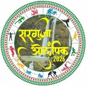 सरगुजा ओलंपिक:  एमसीबी में ब्लॉक एवं जिला स्तरीय प्रतियोगिताओं की तिथियां घोषित