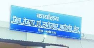 जिला रोजगार कार्यालय में 22 अक्टूबर को रोजगार मेला