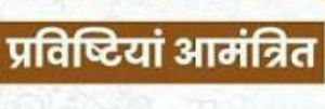  संत रविदास सम्मान हेतु प्रविष्टियां आमंत्रित
