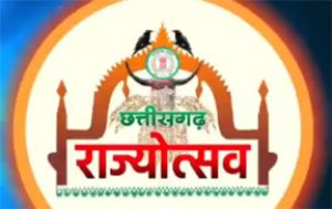  राज्योत्सव-2026- जिला मुख्यालय दुर्ग में आयोजन 2 नवम्बर को