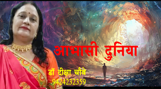 आभासी दुनिया आभासी दुनिया