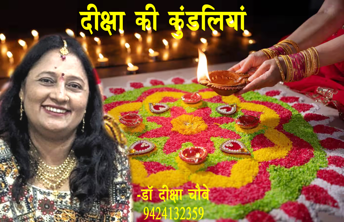 दीक्षा की कुंडलिया दीक्षा की कुंडलिया