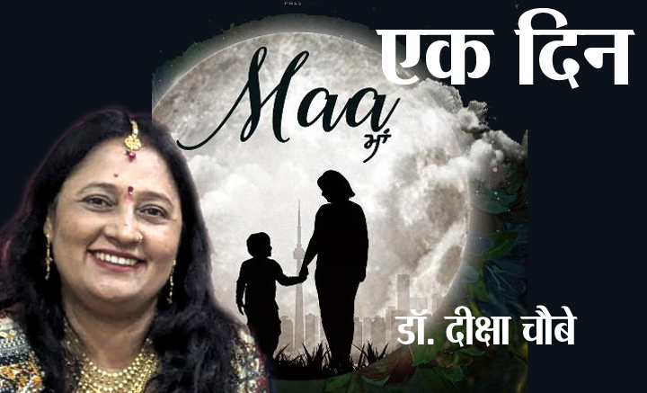 एक दिन एक दिन