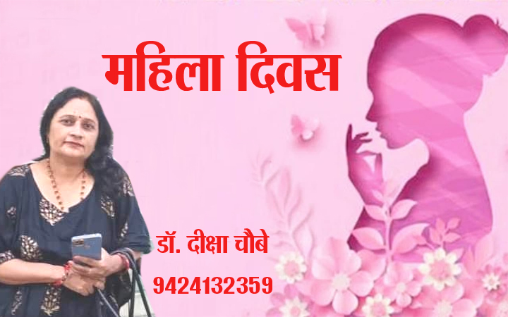 महिला दिवस महिला दिवस