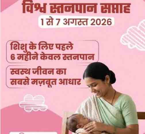 नवजात का पहला सुरक्षा कवच- स्तनपान और इसका सामाजिक महत्व नवजात का पहला सुरक्षा कवच- स्तनपान और इसका सामाजिक महत्व