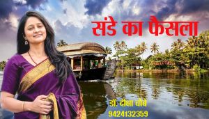 संडे का एक फ़ैसला  