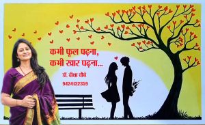 कभी फूल पढ़ना कभी खार पढ़ना...