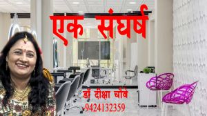 एक संघर्ष 