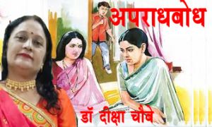 अपराधबोध