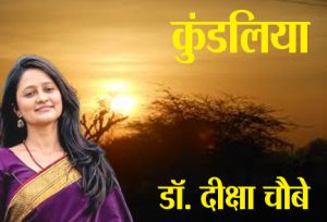 कुंडलिया