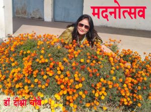 मदनोत्सव 