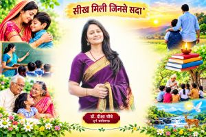 सीख मिली जिनसे सदा