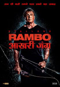 रैम्बो : लास्ट ब्लड सिनेमाघरों में दस्तक देने को तैयार