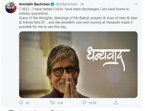  अमिताभ बच्चन ने कोरोना से जीती जंग,  अस्पताल से मिली छुट्टी, फैंस का किया धन्यवाद