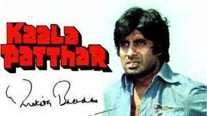  ‘काला पत्थर' को 42 साल हुए, अमिताभ बच्चन ने अभिनय से पहले की नौकरी को याद किया