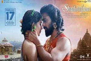 समांथा रुथ प्रभु अभिनीत ‘शाकुंतलम' 17 फरवरी को रिलीज होगी