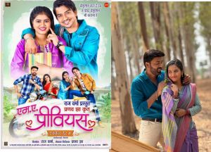  आगामी 7 नंवबर से पूरे छत्तीसगढ़ में प्रदर्शित होगी फिल्म एम.ए.प्रिवियस