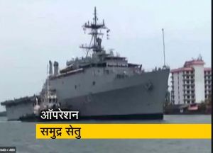   श्रीलंका में फंसे 685 भारतीयों को लेकर नौसेना का पोत रवाना