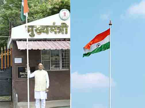 तिरंगा हमारी राष्ट्रीय अस्मिता, स्वाभिमान और एकता का प्रतीक : मुख्यमंत्री विष्णुदेव साय तिरंगा हमारी राष्ट्रीय अस्मिता, स्वाभिमान और एकता का प्रतीक : मुख्यमंत्री विष्णुदेव साय