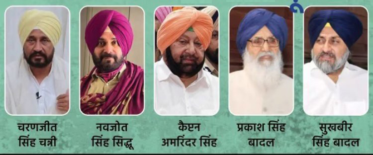 पंजाब में बड़ा सियासी बदलाव; आम आदमी पार्टी सत्ता में, बादल, अमरिंदर, सिद्धू समेत कई मंत्रियों के खाते में हार पंजाब में बड़ा सियासी बदलाव; आम आदमी पार्टी सत्ता में, बादल, अमरिंदर, सिद्धू समेत कई मंत्रियों के खाते में हार