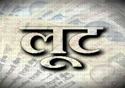 सर्राफा व्यापारी से पांच लाख रुपये की लूट सर्राफा व्यापारी से पांच लाख रुपये की लूट