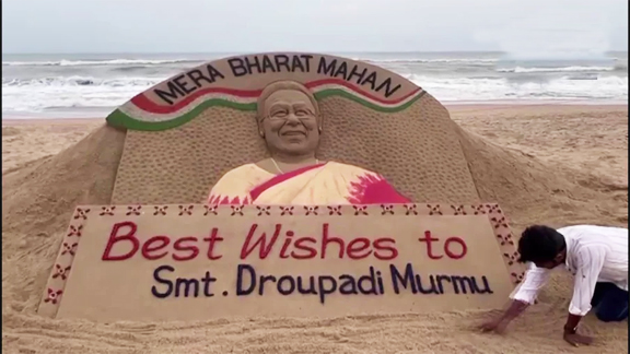 सुदर्शन पटनायक ने मुर्मू की जीत पर बधाई देते हुए बनाई रेत की कलाकृति सुदर्शन पटनायक ने मुर्मू की जीत पर बधाई देते हुए बनाई रेत की कलाकृति