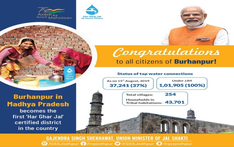 मध्यप्रदेश का बुरहानपुर देश का पहला हर घर जल जिला बना मध्यप्रदेश का बुरहानपुर देश का पहला हर घर जल जिला बना