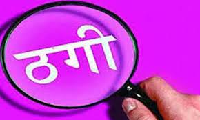 सॉफ्टवेयर इंजीनियर ने ऑनलाइन डेटिंग धोखाधड़ी में 6.33 लाख रुपये गंवाए!!! सॉफ्टवेयर इंजीनियर ने ऑनलाइन डेटिंग धोखाधड़ी में 6.33 लाख रुपये गंवाए!!!