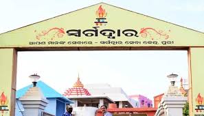 ओडिशा सरकार पुरी स्वर्गद्वार में अंतिम संस्कार के लिए गाय के गोबर के उपलों के उपयोग की योजना बना रही ओडिशा सरकार पुरी स्वर्गद्वार में अंतिम संस्कार के लिए गाय के गोबर के उपलों के उपयोग की योजना बना रही