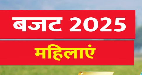 बजट में वित्त मंत्री सीतारमण ने किया महिलाओं के लिए इस खास स्कीम का ऐलान बजट में वित्त मंत्री सीतारमण ने किया महिलाओं के लिए इस खास स्कीम का ऐलान