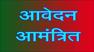 लोकपाल ने अपनी जांच शाखा के लिए सीबीआई, ईडी अधिकारियों से आवेदन आमंत्रित किये लोकपाल ने अपनी जांच शाखा के लिए सीबीआई, ईडी अधिकारियों से आवेदन आमंत्रित किये