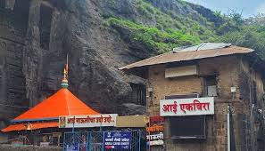 लोनावाला के आई एकविरा मंदिर में सात जुलाई से श्रद्धालुओं के लिए लागू होगा ‘ड्रेसकोड' लोनावाला के आई एकविरा मंदिर में सात जुलाई से श्रद्धालुओं के लिए लागू होगा ‘ड्रेसकोड'