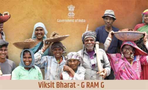 ‘विकसित भारत G RAM G’ योजना पूरे देश में लागू, केंद्रीय मंत्री शिवराज सिंह चौहान ने बताया ऐतिहासिक दिन ‘विकसित भारत G RAM G’ योजना पूरे देश में लागू, केंद्रीय मंत्री शिवराज सिंह चौहान ने बताया ऐतिहासिक दिन
