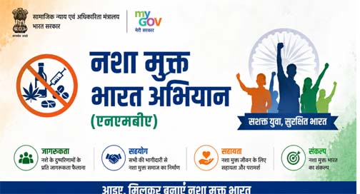 NMBA के तहत 18 अगस्त को चलेगा देशव्यापी नशा मुक्ति अभियान NMBA के तहत 18 अगस्त को चलेगा देशव्यापी नशा मुक्ति अभियान
