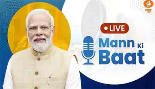 पीएम मोदी का देशवासियों से आह्वान- ‘हर घर तिरंगा अभियान को आगे बढ़ाएं’, स्वतंत्रता दिवस स्पीच के लिए मांगे सुझाव पीएम मोदी का देशवासियों से आह्वान- ‘हर घर तिरंगा अभियान को आगे बढ़ाएं’, स्वतंत्रता दिवस स्पीच के लिए मांगे सुझाव