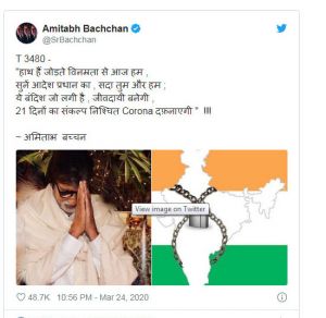 अमिताभ ने लोगों से घर में ही रहने की अपील की