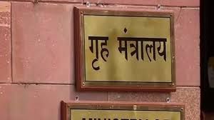   गृह मंत्रालय ने कहा-लॉकडाउन के दौरान ई-कॉमर्स कम्पनियों द्वारा अनावश्यक वस्तुओं की आपूर्ति पर प्रतिबंध जारी रहेगा