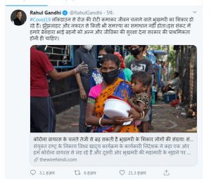   जरूरतमंदों को अन्न और जीविका की सुरक्षा दे सरकार-राहुल