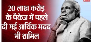  आर्थिक पैकेज से कारोबार करने वालों, खासकर एमएसएमई इकाइयों को मदद मिलेगी -पीएम