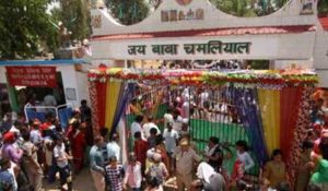  भारत और पाकिस्तान के बीच अंतरराष्ट्रीय सीमा पर बाबा चमलियाल मेला रद्द
