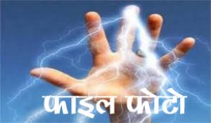  करंट लगने से युवक की मौत