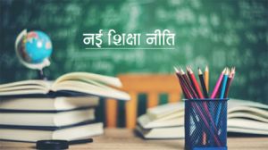  आईआईटी परिषद ने राष्ट्रीय शिक्षा नीति से जुड़े मुद्दों पर चार कार्य समूहों का गठन किया