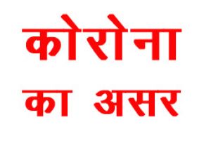 अब प्रशासन की अनुमति के बाद ही निकलेगा जुलूस, सतर्कता बरतने के निर्देश