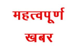 भारतीय तटरक्षक जहाज &lsquo;वज्र' बेड़े में शामिल