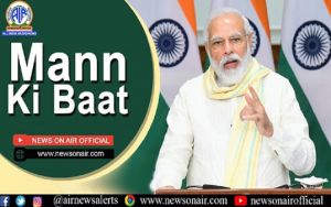  प्रधानमंत्री  28 मार्च को 11 बजे आकाशवाणी से मन की बात कार्यक्रम में देश-विदेश के लोगों के साथ अपने विचार साझा करेंगे